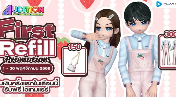 FIRST REFILL เติมเงินครั้งแรกเดือนพฤศจิกายนนี้ รับฟรีไอเทมแรร์ถาวร!!
