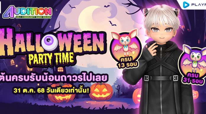 Halloween Party Time…