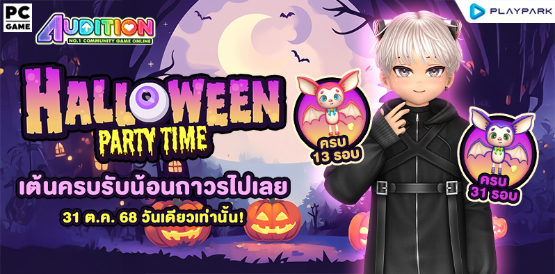 Halloween Party Time...