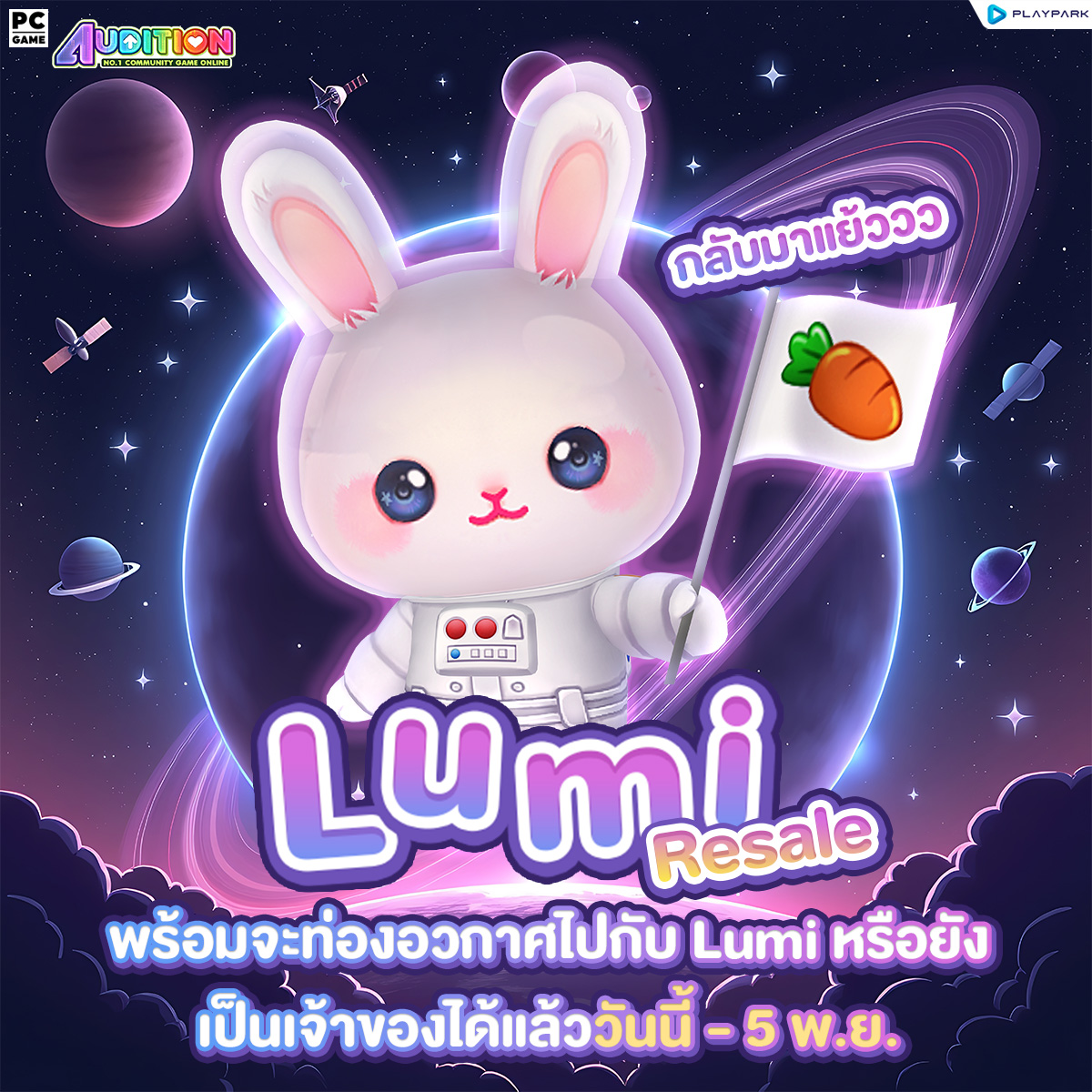 PATCH UPDATE 22 ตุลาคม : ขยาย Max Level 180-190 พร้อมกับน้อง Lumi, Halloween avatar resale และ Capsule Gacha!!  