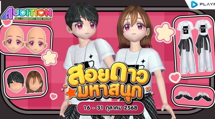 โปรโมชั่นสอยดาวมหาสนุก ส่งท้ายเดือนตุลาคม!!