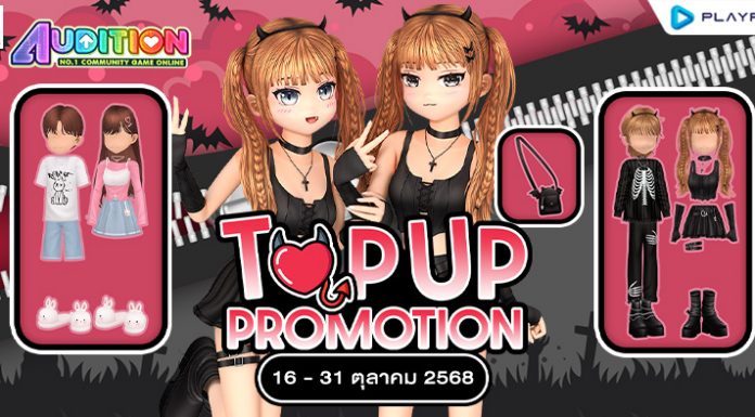 TOP UP Promotion : ส่งท้ายเดือนตุลาคม!!