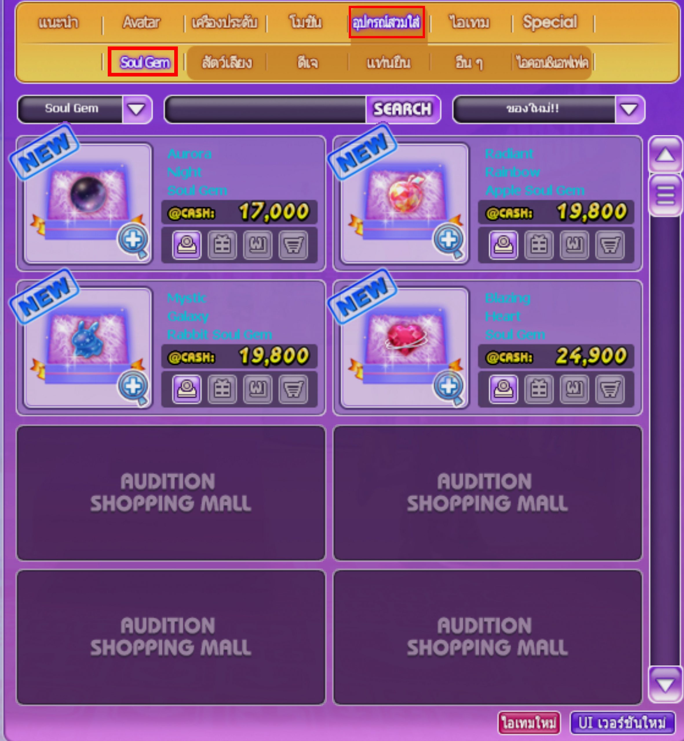 วิธีการซื้อ Soul Gem และวิธีการขอเปลี่ยน Soul Gem  