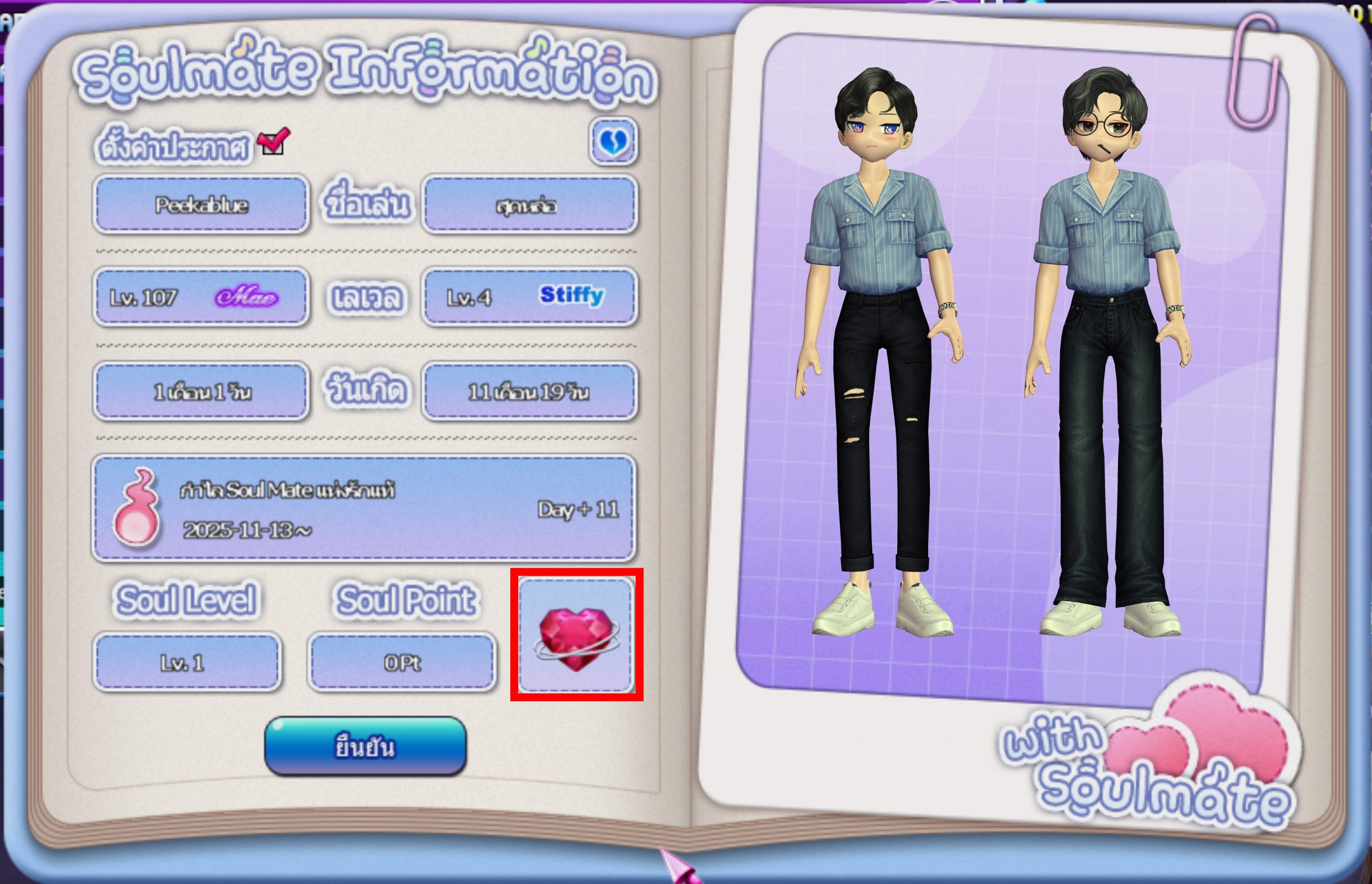 วิธีการซื้อ Soul Gem และวิธีการขอเปลี่ยน Soul Gem  