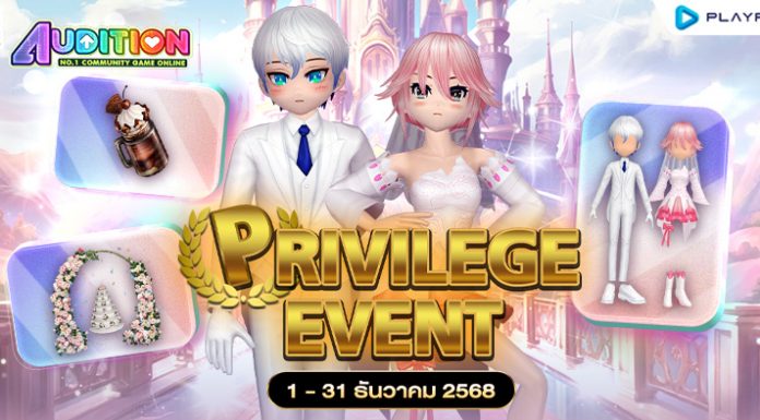 Audition Privilege Event December 2025 ..