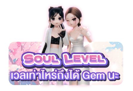 ระบบคู่รักแบบใหม่ Soulmate สามารถแต่งงานเพศเดียวกันได้แล้ววันนี้  