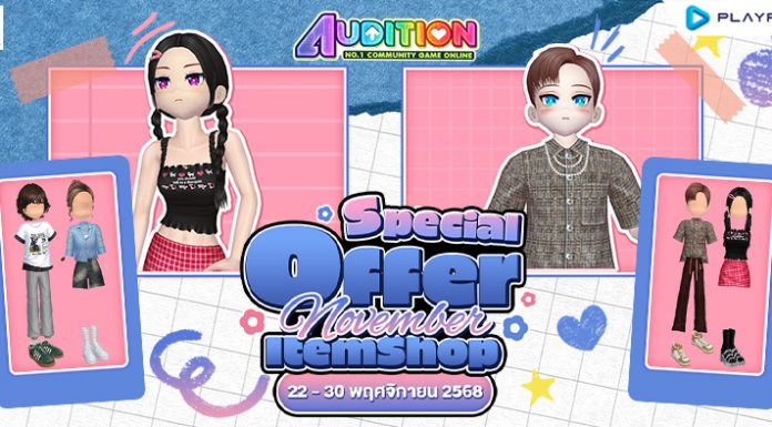 Itemshop : Special Offer November