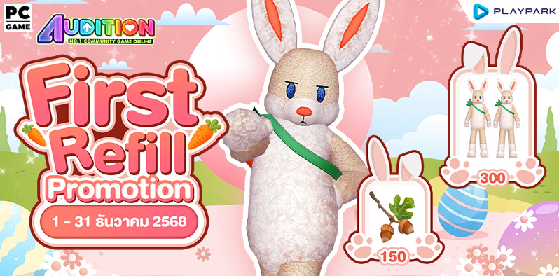 FIRST REFILL เติมเงินครั้งแรกเดือนธันวาคมนี้ รับฟรีไอเทมแรร์ถาวร!!  