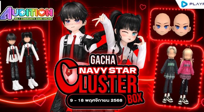 Gacha : Navy Star Cluster Box
