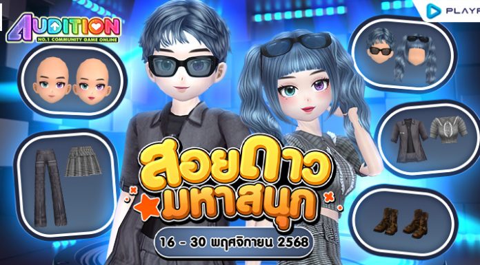 โปรโมชั่นสอยดาวมหาสนุก ส่งท้ายเดือนพฤศจิกายน!!