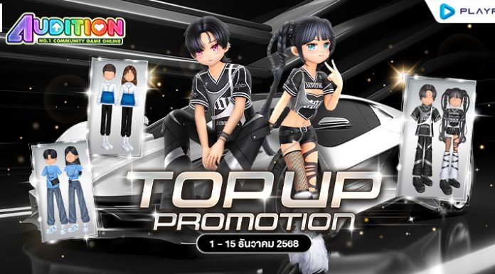 TOP UP Promotion : เดือนธันวาคม!!