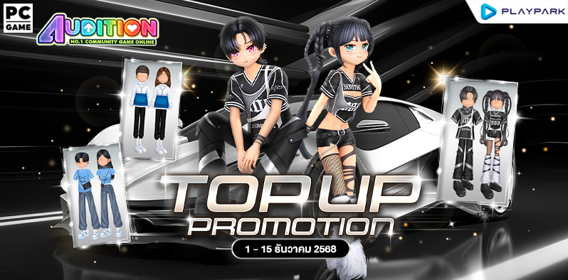 TOP UP Promotion : เดือนธันวาคม!!  