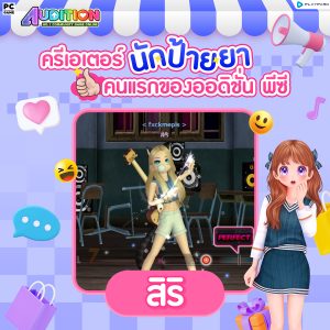 นักป้ายยาขาแดนซ์...