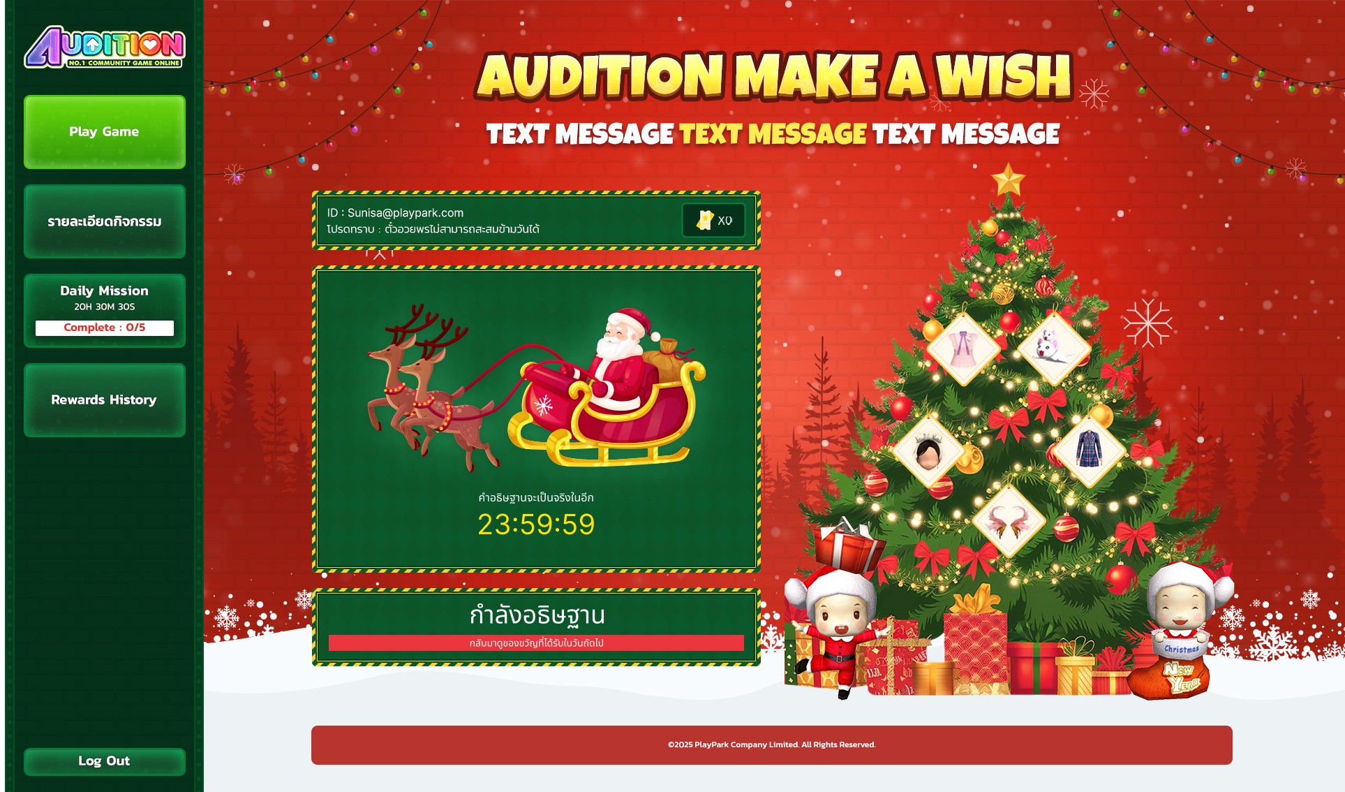 คำอธิษฐานวันคริสต์มาส Christmas Wish