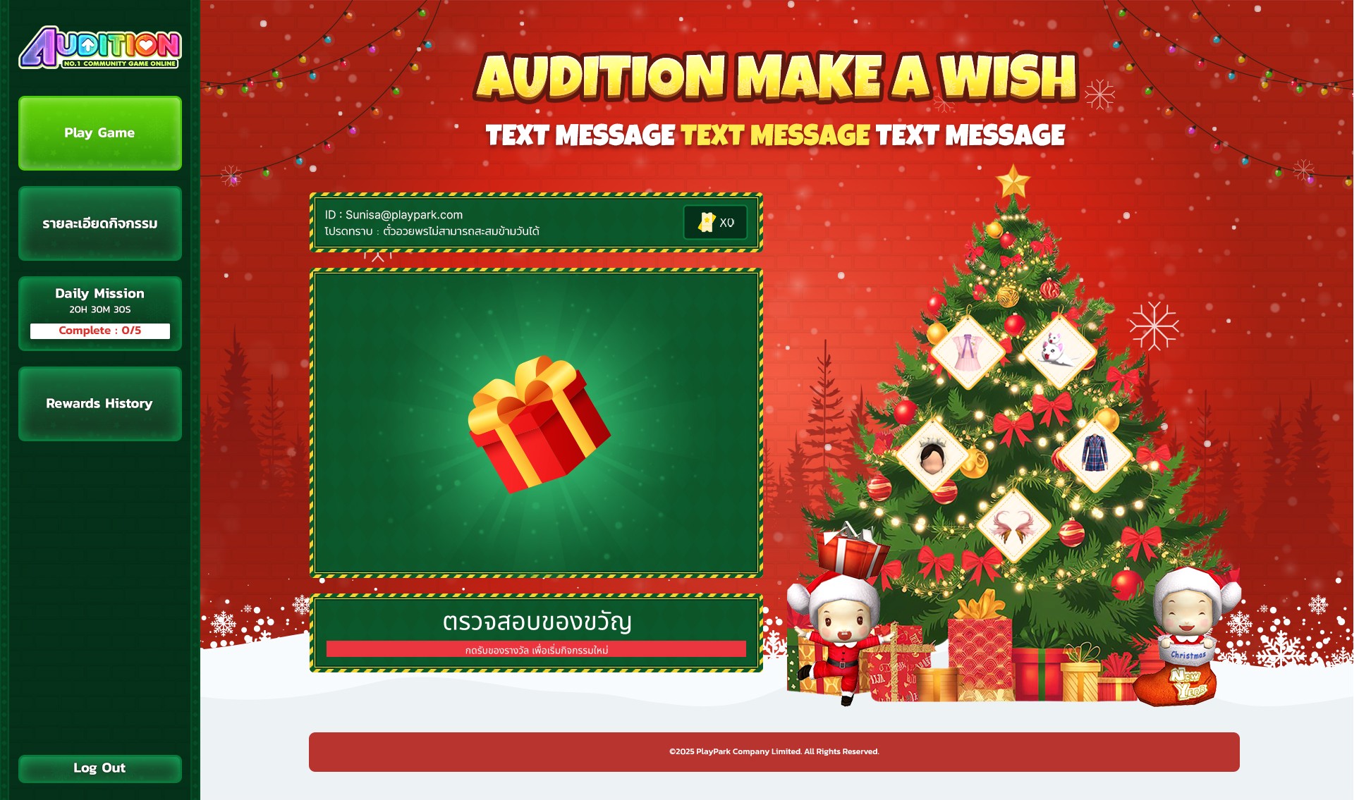 คำอธิษฐานวันคริสต์มาส Christmas Wish