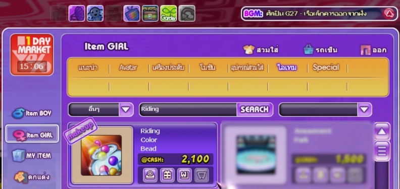 วิธีเปลี่ยนสี Ride Unicorn  