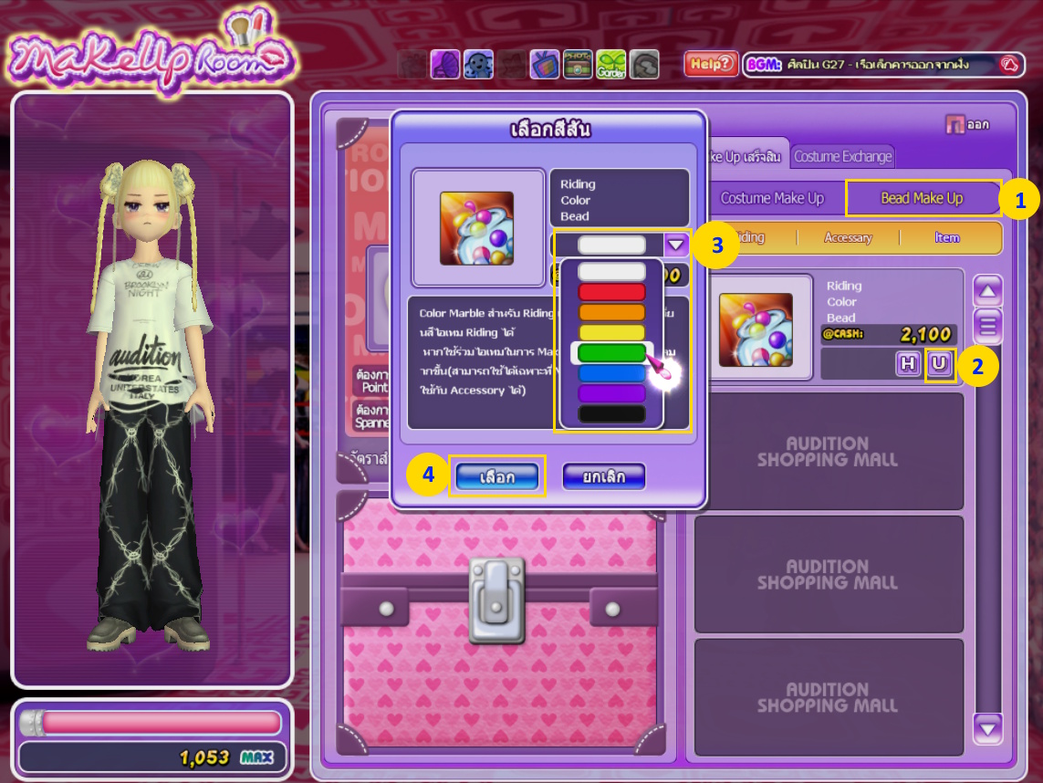 วิธีเปลี่ยนสี Ride Unicorn  