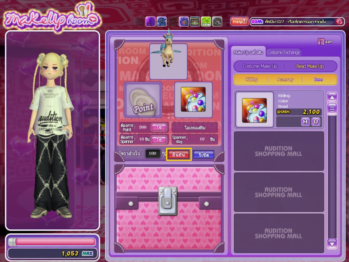 วิธีเปลี่ยนสี Ride Unicorn  