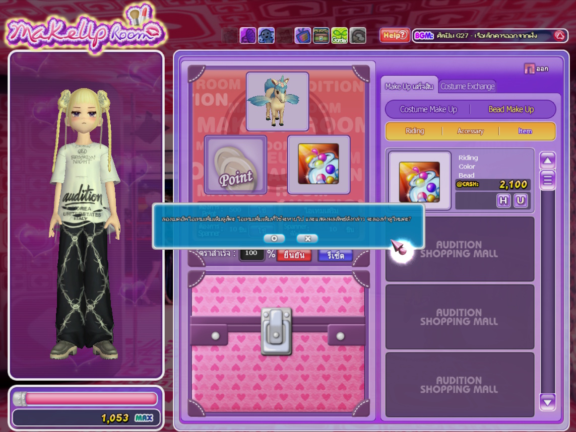 วิธีเปลี่ยนสี Ride Unicorn  