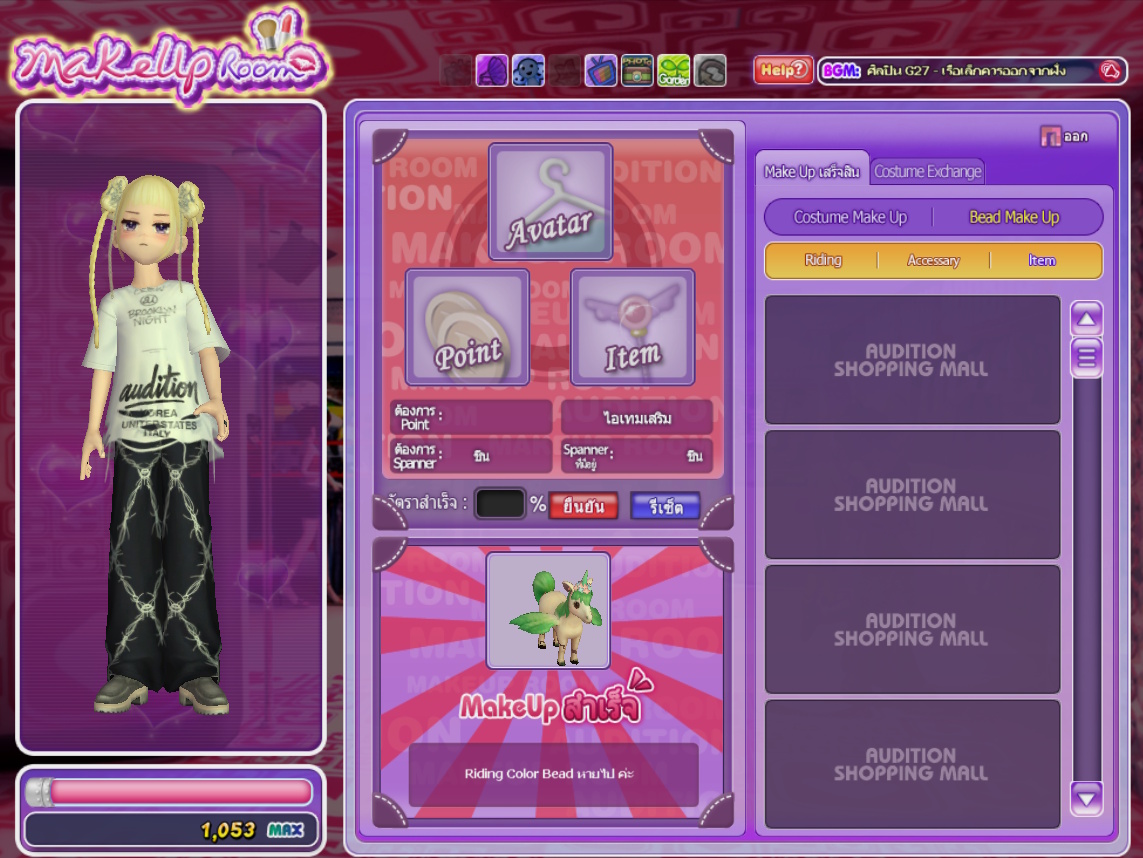 วิธีเปลี่ยนสี Ride Unicorn  