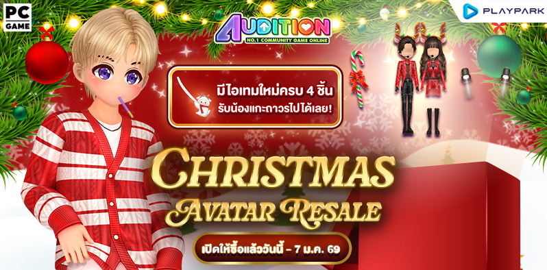 Christmas Avatar Resale ..  