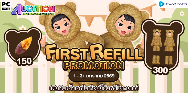 FIRST REFILL เติมเงินครั้งแรกเดือนมกราคมนี้ รับฟรีไอเทมแรร์ถาวร!!  