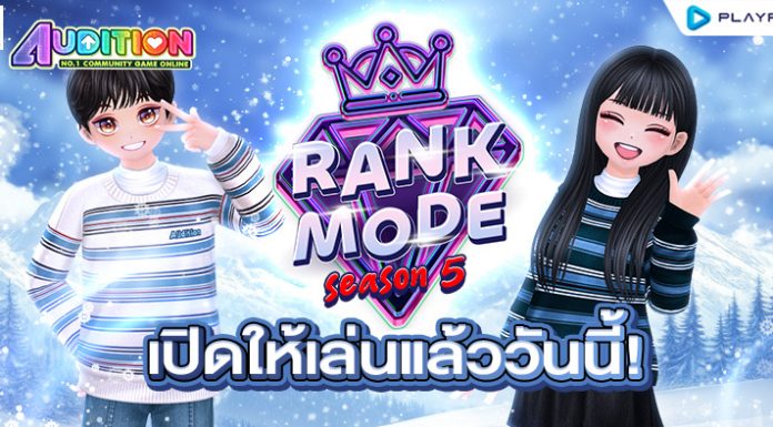 Rank Mode SS5 เริ่มแล้ววันนี้!