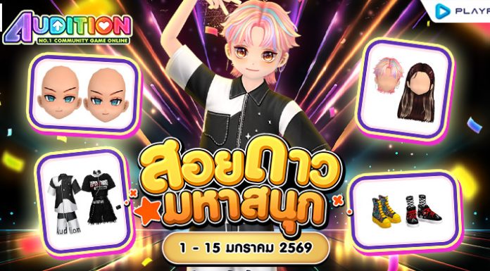 โปรโมชั่นสอยดาวมหาสนุก เดือนมกราคม!!