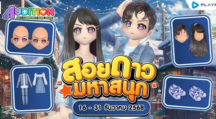 โปรโมชั่นสอยดาวมหาสนุก ส่งท้ายเดือนธันวาคม!!