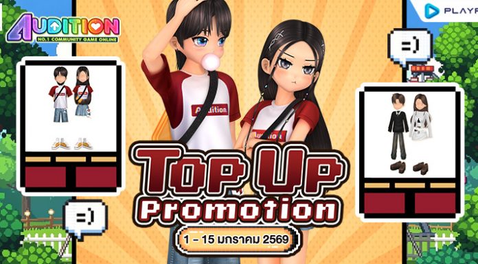 TOP UP Promotion : เดือนมกราคม!!