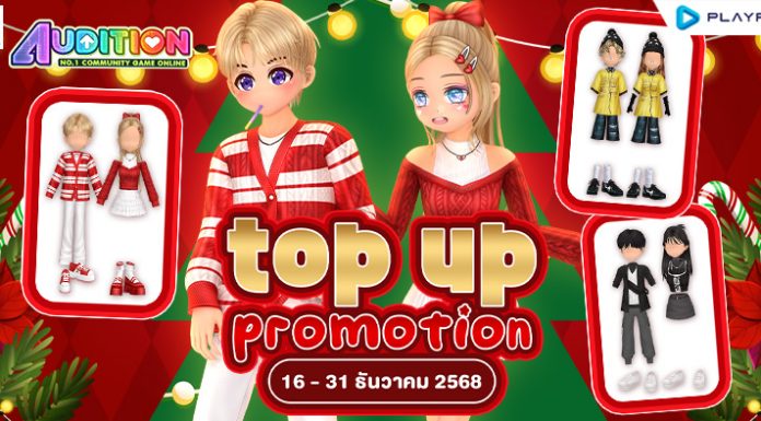 TOP UP Promotion : ส่งท้ายเดือนธันวาคม!!