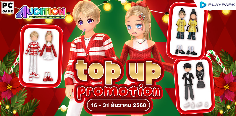 TOP UP Promotion : ส่งท้ายเดือนธันวาคม!!