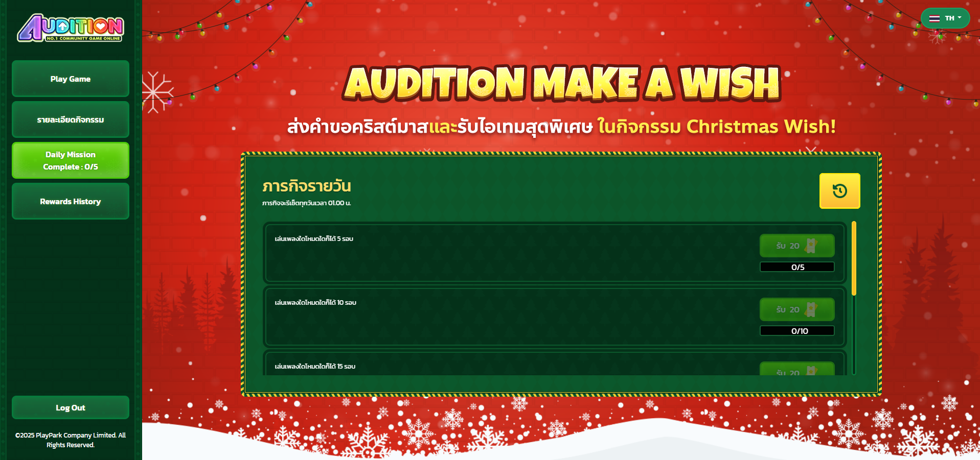 คำอธิษฐานวันคริสต์มาส Christmas Wish