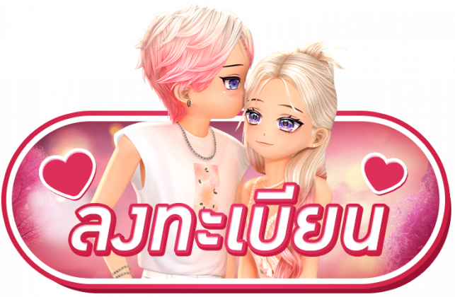 Love Beyond Time รักเหนือกาลเวลา .. - Audition เกมเต้น PC