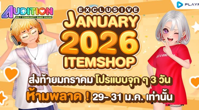 Exclusive January 2026 Itemshop ..