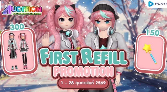 FIRST REFILL เติมเงินครั้งแรกเดือนกุมภาพันธ์นี้ รับฟรีไอเทมแรร์ถาวร!!