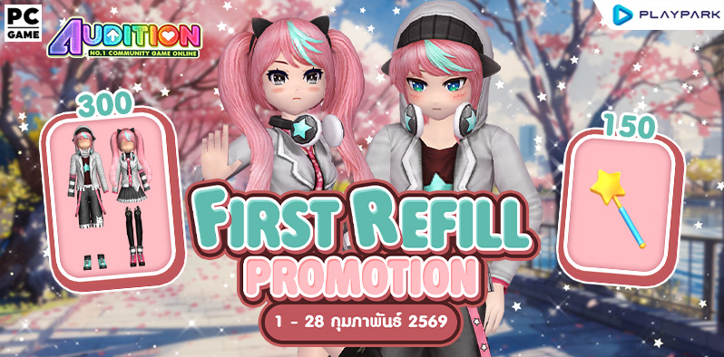 FIRST REFILL เติมเงินครั้งแรกเดือนกุมภาพันธ์นี้ รับฟรีไอเทมแรร์ถาวร!!  