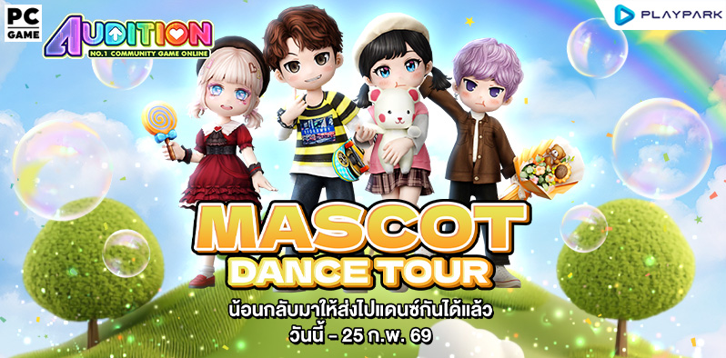 Mascot Dance Tour Event ถึงด่าน Hawaii รับเลยไอเทมถาวรเลย!  