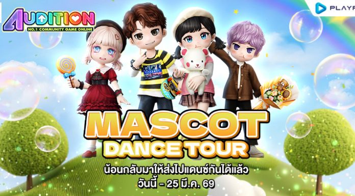 Mascot Dance Tour Event ถึงด่าน Hawaii รับเลยไอเทมถาวรเลย!