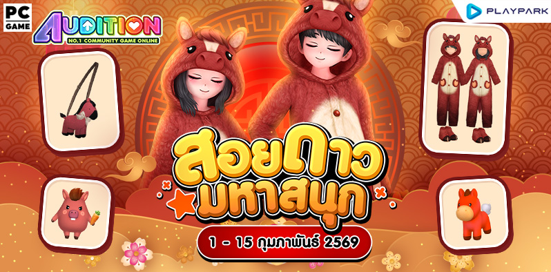 โปรโมชั่นสอยดาวมหาสนุก เดือนกุมภาพันธ์!!  