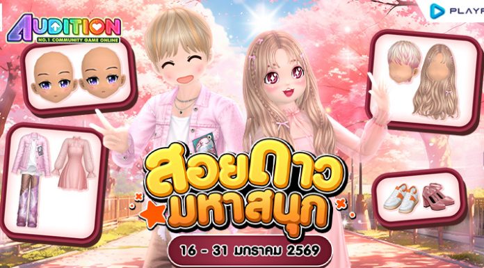 โปรโมชั่นสอยดาวมหาสนุก ส่งท้ายเดือนมกราคม!!