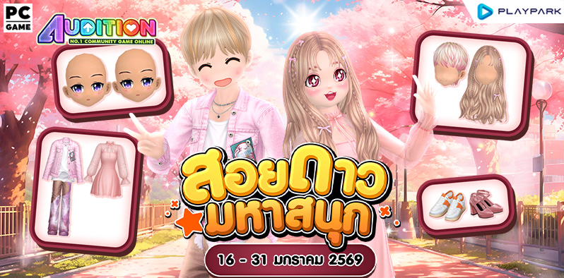 โปรโมชั่นสอยดาวมหาสนุก ส่งท้ายเดือนมกราคม!!  