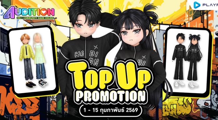 TOP UP Promotion : เดือนกุมภาพันธ์!!