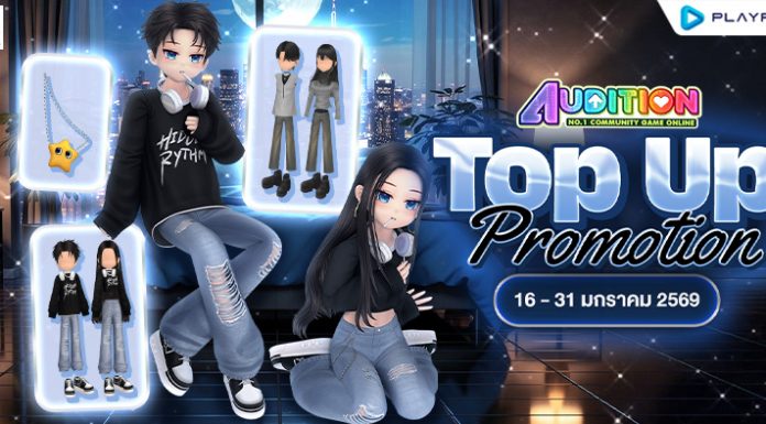 TOP UP Promotion : ส่งท้ายเดือนมกราคม!!