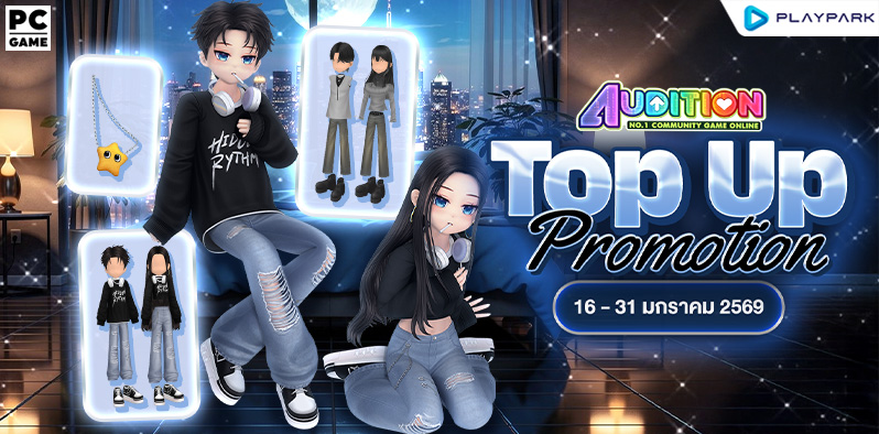 TOP UP Promotion : ส่งท้ายเดือนมกราคม!!  
