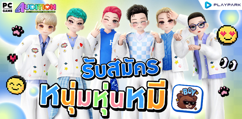 เปิดรับสมัคร Audition หนุ่มหุ่นหมี ..  