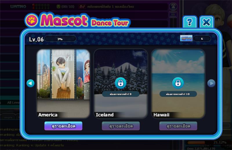Mascot Dance Tour Event ถึงด่าน Hawaii รับเลยไอเทมถาวรเลย!  