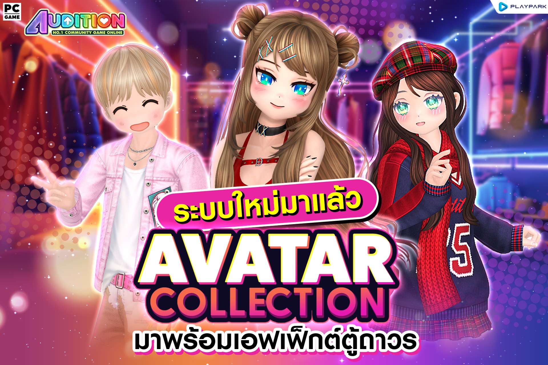 PATCH UPDATE 25 กุมภาพันธ์ : พบกับระบบใหม่ Avatar Collection ,Capsule Gacha และไอเทมใหม่!  