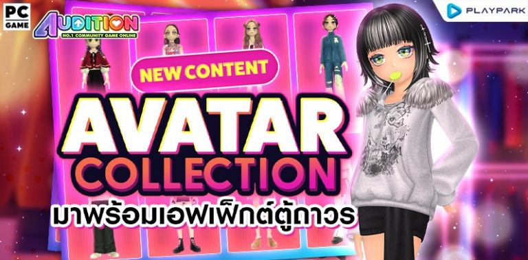 Avatar Collection .. - Audition เกมเต้น PC