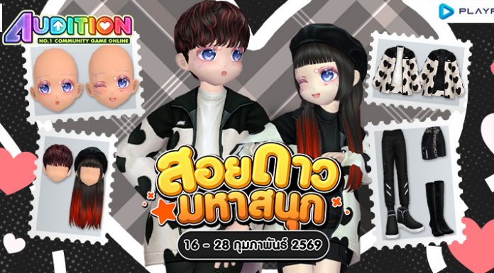 โปรโมชั่นสอยดาวมหาสนุก ส่งท้ายเดือนกุมภาพันธ์!!